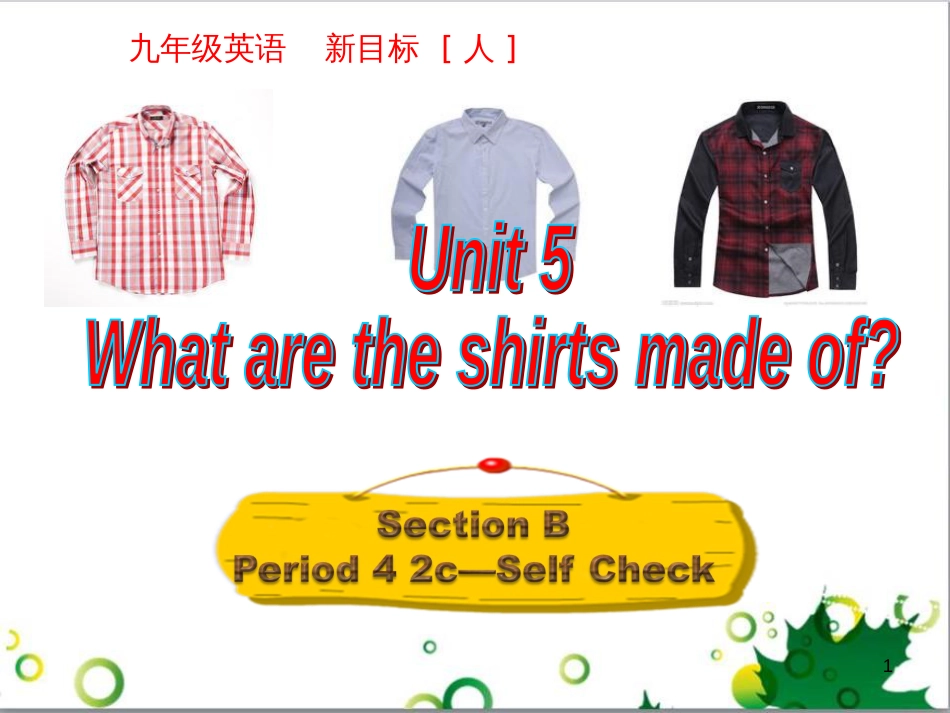 三年级语文上册 第三单元期末总复习课件 新人教版 (947)_第1页