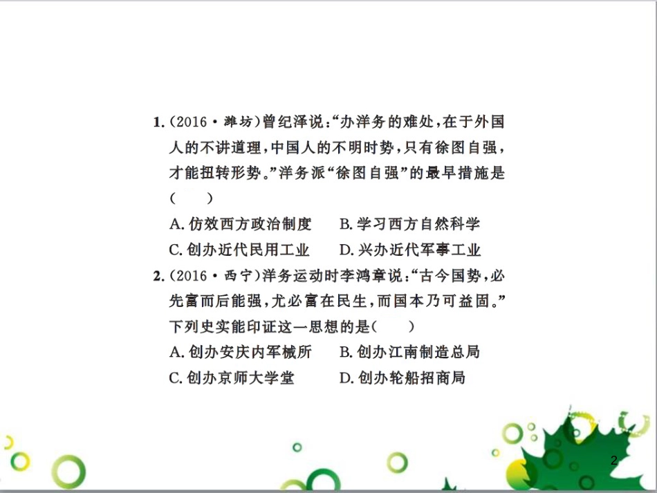 中考历史总复习 模块一 中国古代史 第一单元 中华文明的起源、国家的产生和社会的发展课时提升课件 (85)_第2页