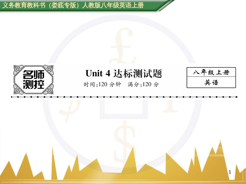 八年级英语上册 Unit 10 If you go to the party，you'll have a great time语法精讲精炼（Grammar Focus）课件 （新版）人教新目标版 (33)_第1页
