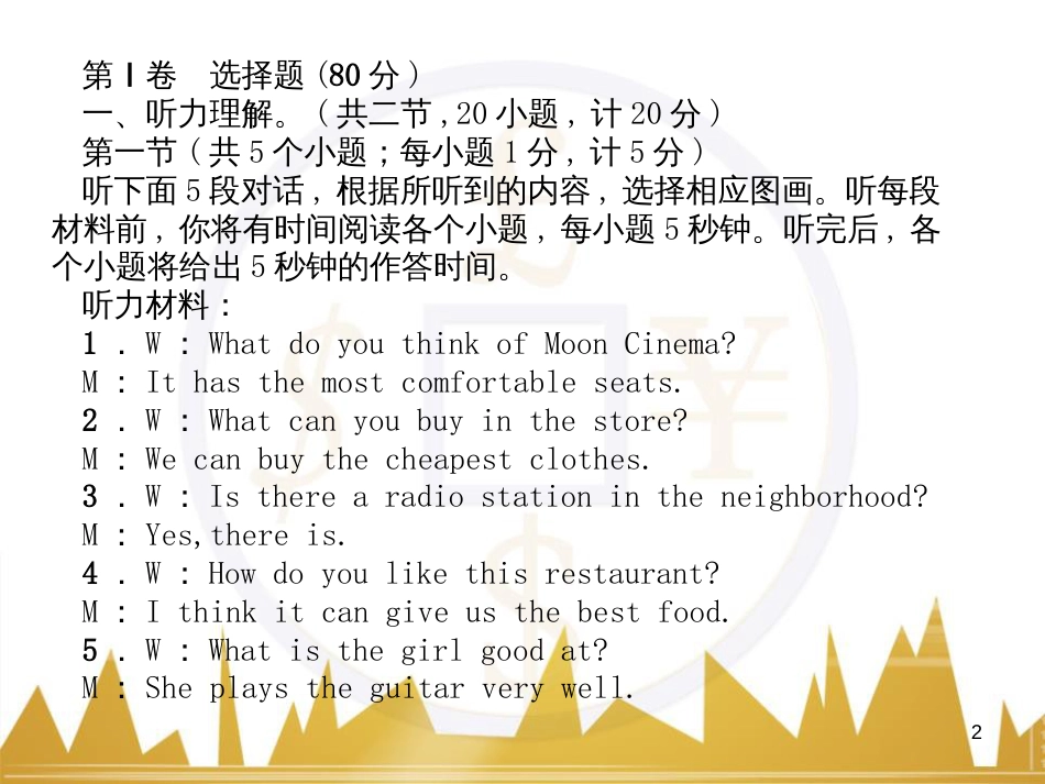 八年级英语上册 Unit 10 If you go to the party，you'll have a great time语法精讲精炼（Grammar Focus）课件 （新版）人教新目标版 (33)_第2页