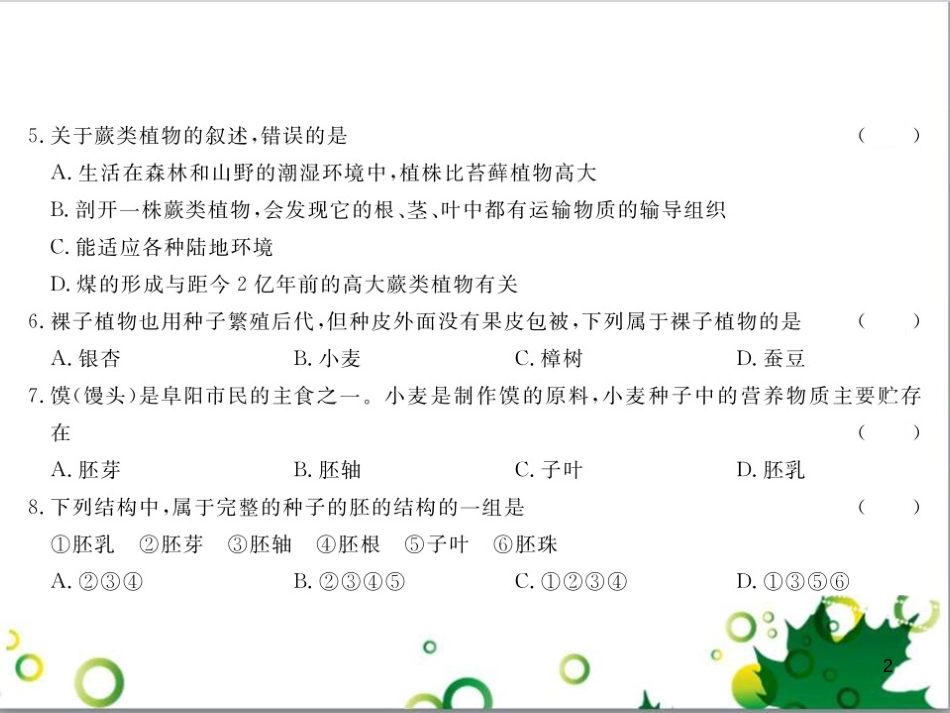 三年级语文上册 第三单元期末总复习课件 新人教版 (1277)_第2页