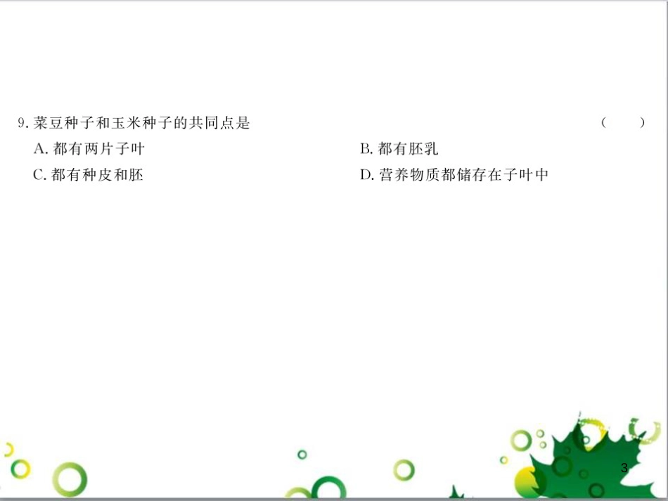 三年级语文上册 第三单元期末总复习课件 新人教版 (1277)_第3页