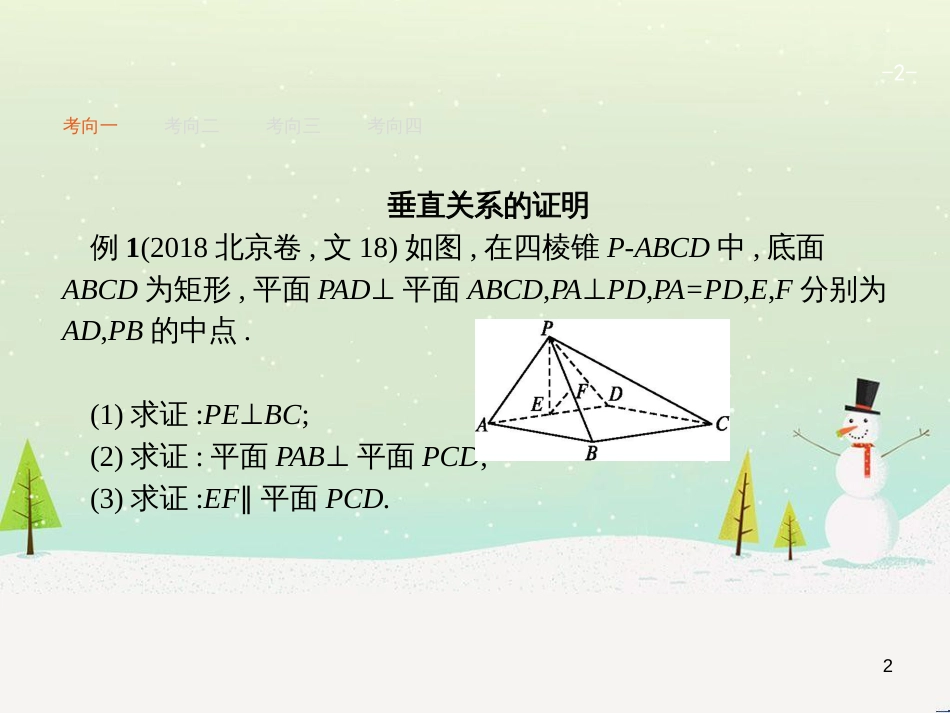 高考地理二轮复习 考前三个月 第二部分 专题二 解题技能提升练 11 基础知识调用专练——破解“基础知识用不上”困惑课件 (368)_第2页