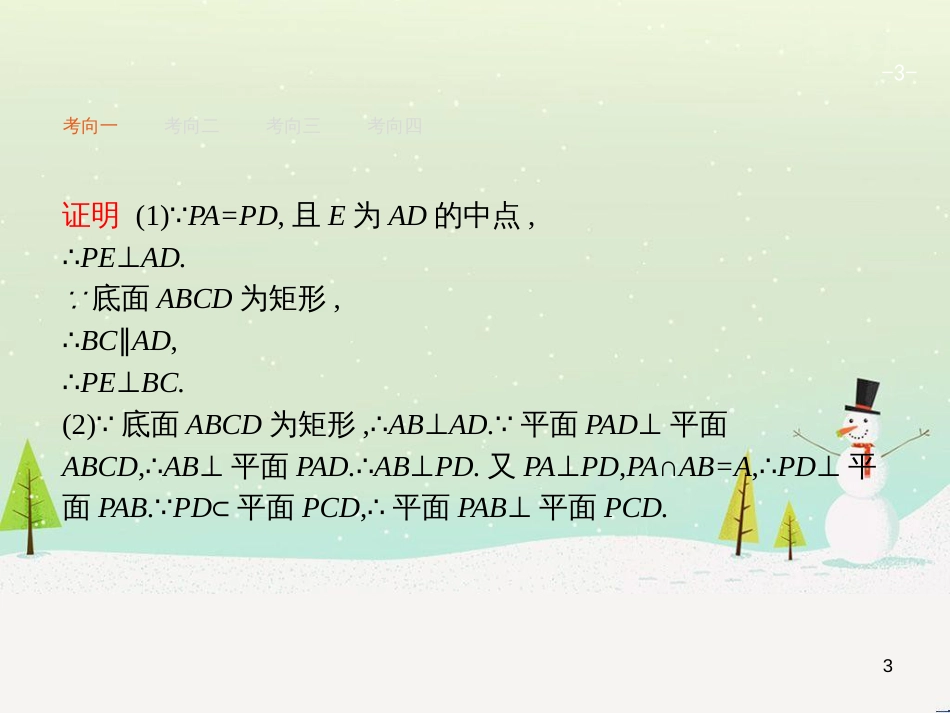 高考地理二轮复习 考前三个月 第二部分 专题二 解题技能提升练 11 基础知识调用专练——破解“基础知识用不上”困惑课件 (368)_第3页