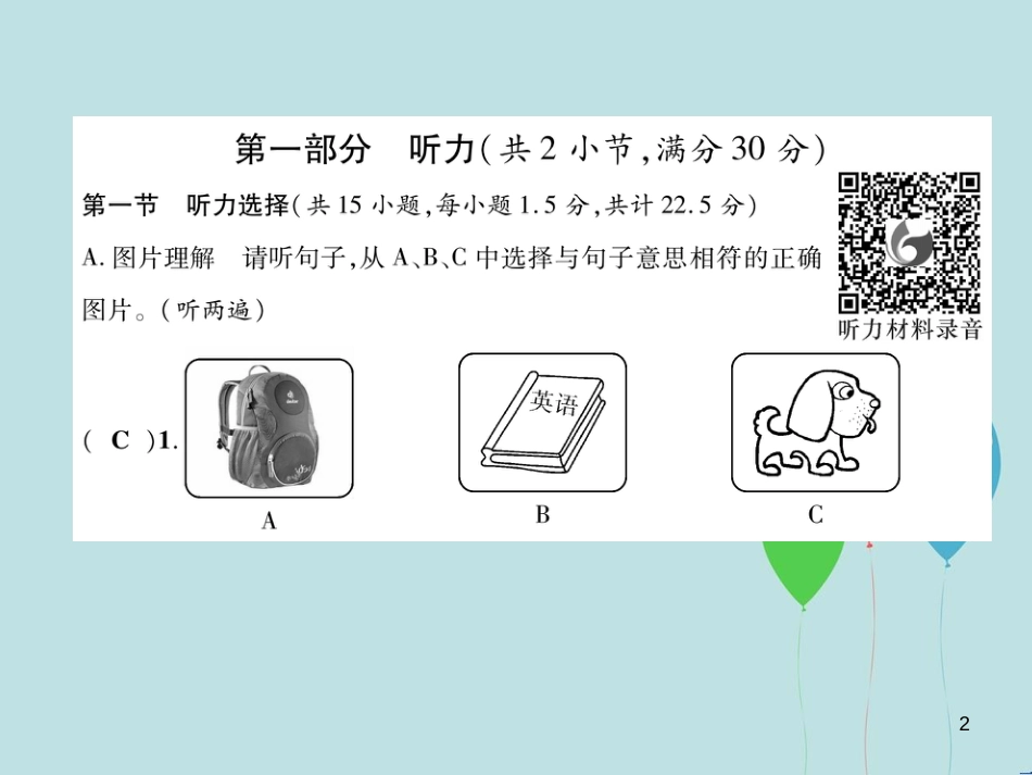 （遵义专版）七年级英语上册 Unit 3 Is this your pencil达标测试卷习题课件 （新版）人教新目标版_第2页