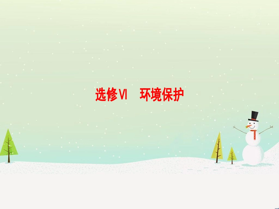 高考地理一轮复习 第3单元 从地球圈层看地理环境 答题模板2 气候成因和特征描述型课件 鲁教版必修1 (447)_第1页