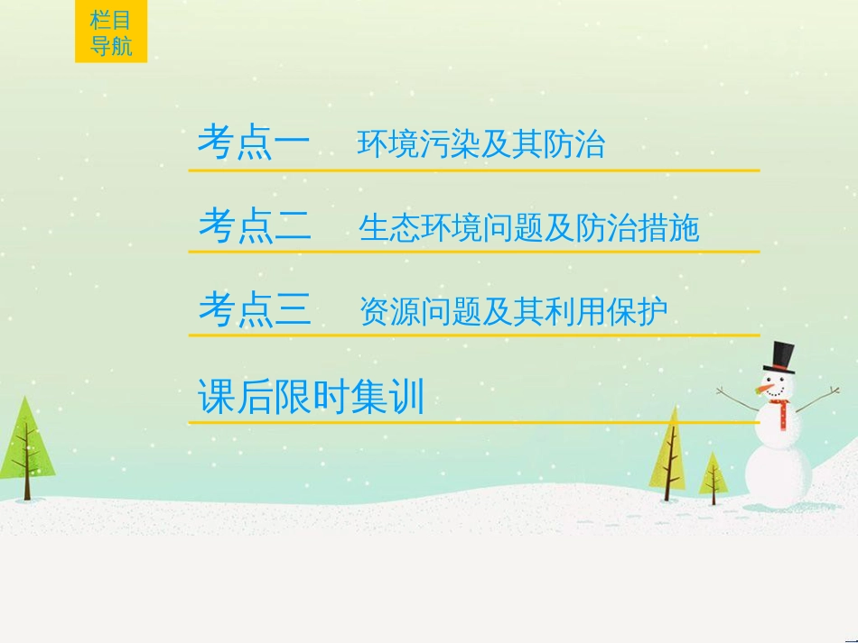 高考地理一轮复习 第3单元 从地球圈层看地理环境 答题模板2 气候成因和特征描述型课件 鲁教版必修1 (447)_第2页