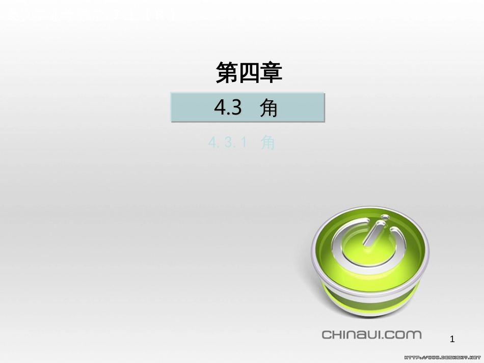 七年级数学上册 第一章 有理数考试热点突破（遵义题组）习题课件 （新版）新人教版 (50)_第1页