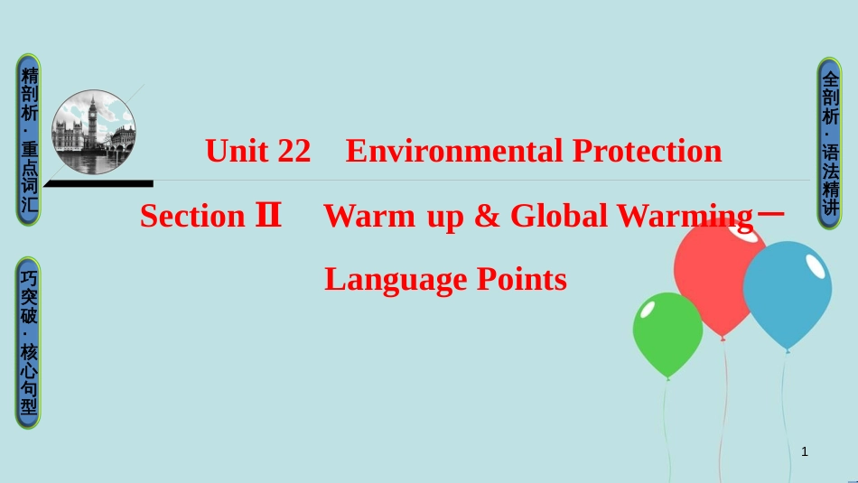 高中英语 Unit 22 Environmental Protection Section Ⅱ Warm-up & Global Warming－Language Points课件 北师大版选修8_第1页