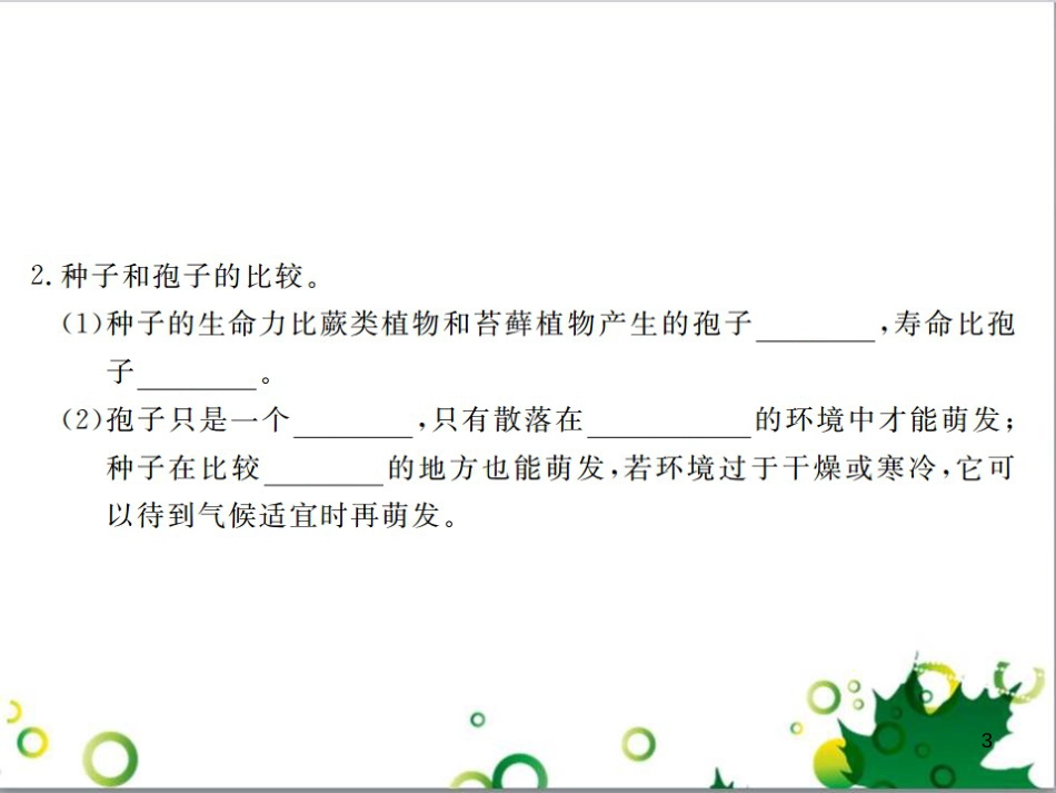 三年级语文上册 第三单元期末总复习课件 新人教版 (1278)_第3页