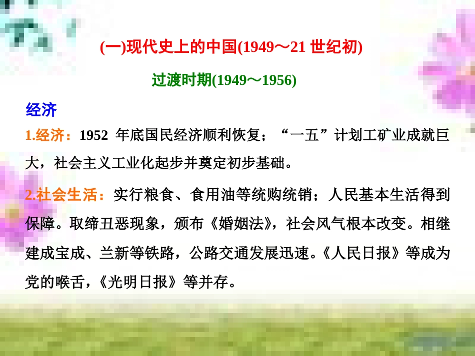 高三历史一轮复习 第一编 中国古代史 第一板块 第一单元 中华文明的起源—先秦时期单元小结与测评课件 新人教版 (55)_第2页