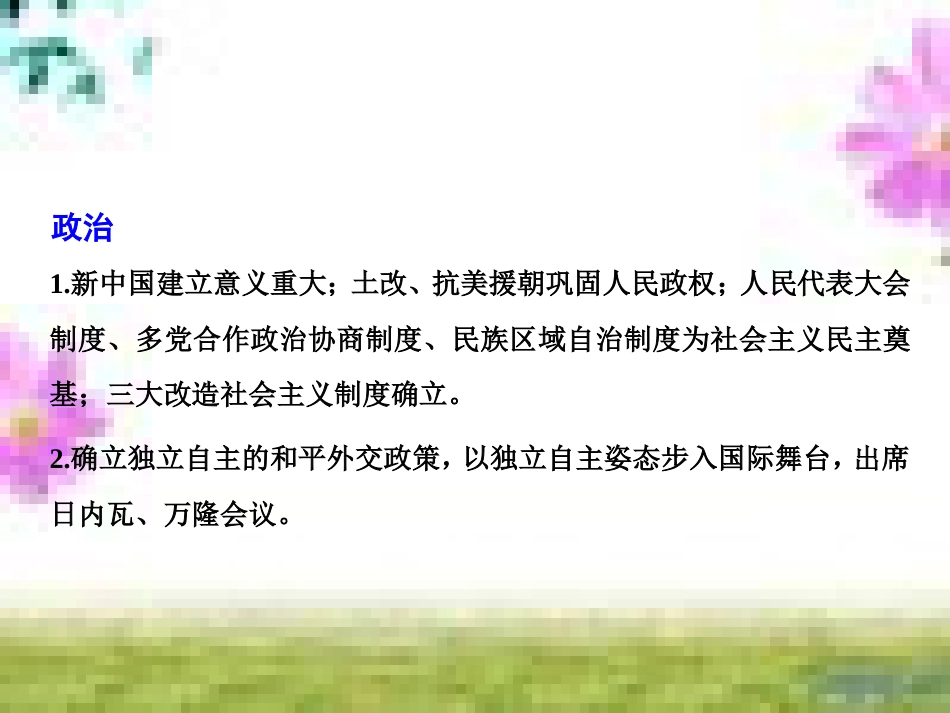 高三历史一轮复习 第一编 中国古代史 第一板块 第一单元 中华文明的起源—先秦时期单元小结与测评课件 新人教版 (55)_第3页