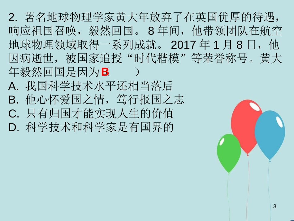 九年级道德与法治上册 第4单元 熔铸民族魂魄 第9课 凝聚民族之魂 第2站践行社会主义核心价值观课件 北师大版_第3页