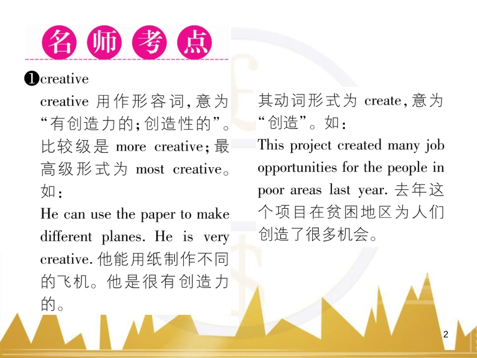 八年级英语上册 Unit 10 If you go to the party，you'll have a great time语法精讲精炼（Grammar Focus）课件 （新版）人教新目标版 (22)_第2页