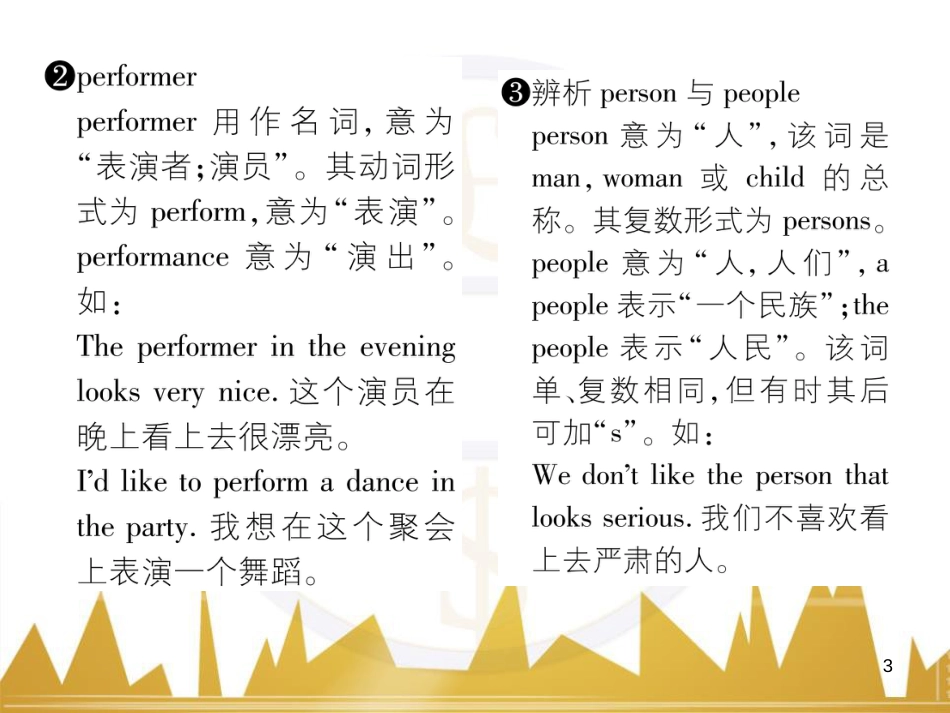 八年级英语上册 Unit 10 If you go to the party，you'll have a great time语法精讲精炼（Grammar Focus）课件 （新版）人教新目标版 (22)_第3页