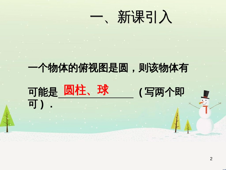 高考地理一轮复习 第3单元 从地球圈层看地理环境 答题模板2 气候成因和特征描述型课件 鲁教版必修1 (114)_第2页