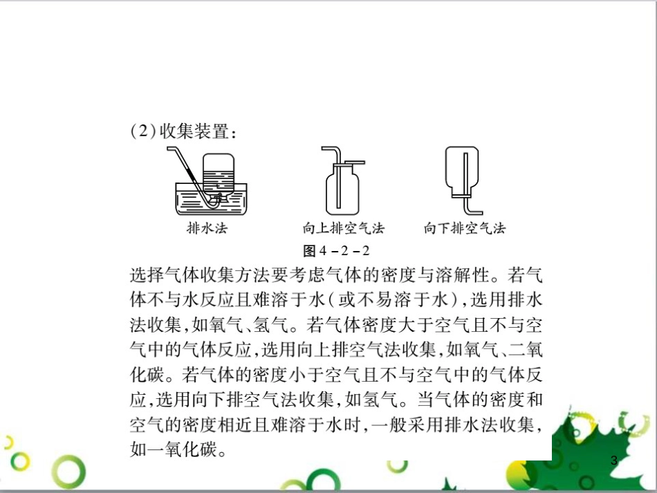 中考英语专题复习 前题型专题探究 专题一 听力理解课件 (44)_第3页