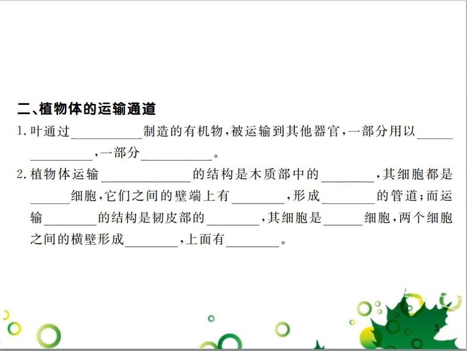 三年级语文上册 第三单元期末总复习课件 新人教版 (1258)_第3页