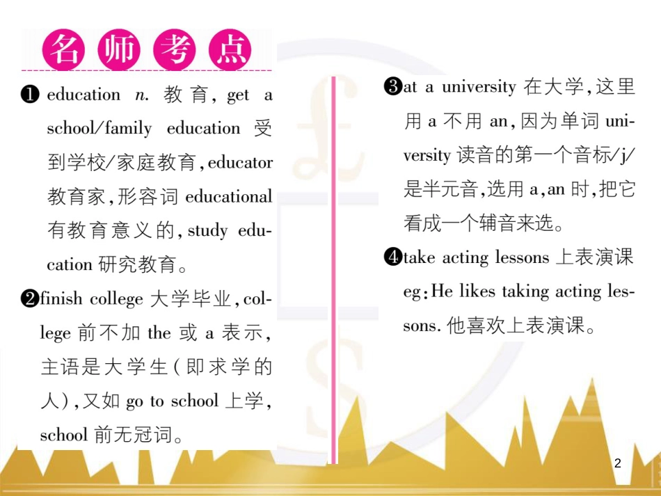 八年级英语上册 Unit 10 If you go to the party  you’ll have a great time语法精讲精练（Grammar Focus）课件 （新版）人教新目标版 (43)_第2页