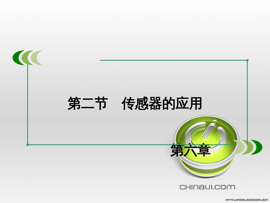 高中语文 第二单元 宋词鉴赏单元知能整合课件 新人教版必修4 (16)_第3页