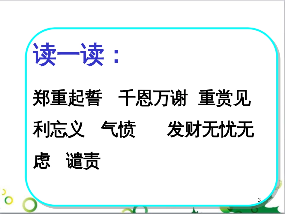 高中生物 专题5 生态工程 阶段复习课课件 新人教版选修3 (55)_第3页