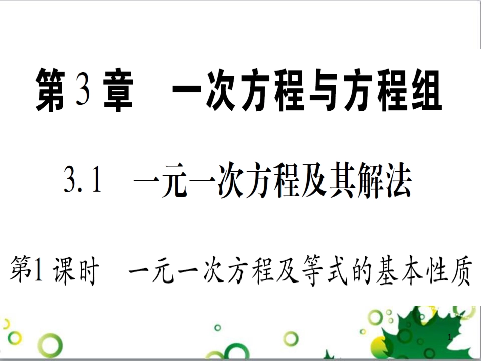 三年级语文上册 第三单元期末总复习课件 新人教版 (1389)_第1页