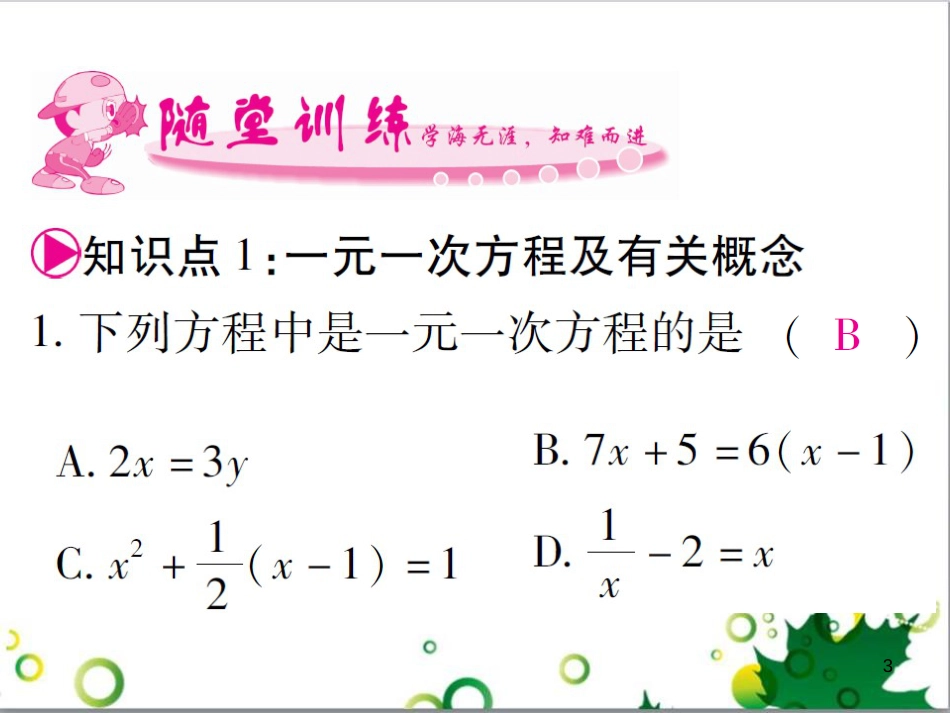 三年级语文上册 第三单元期末总复习课件 新人教版 (1389)_第3页