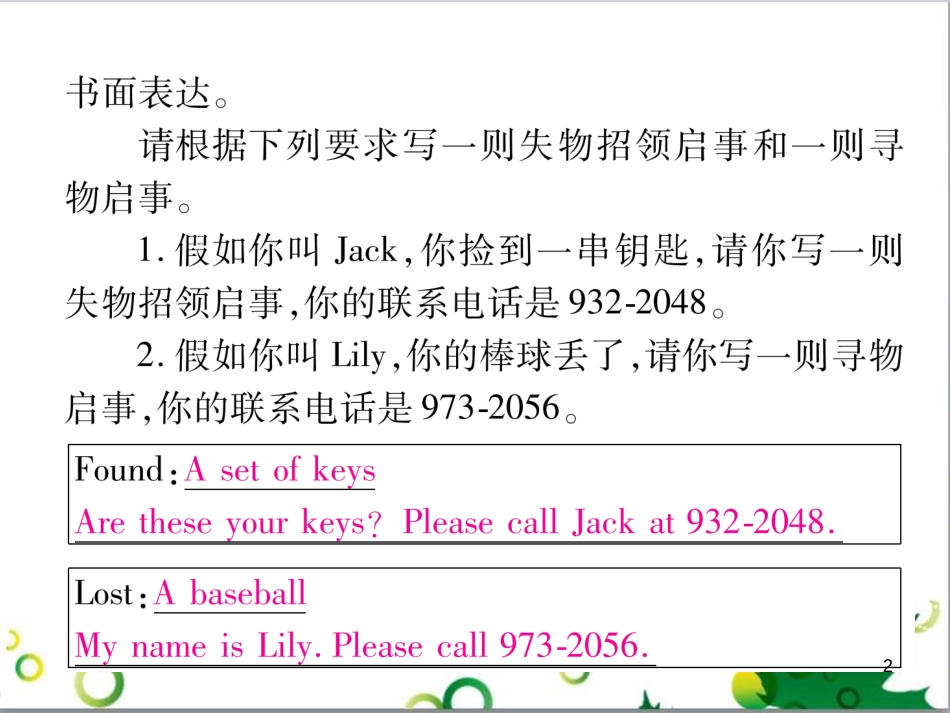 三年级语文上册 第三单元期末总复习课件 新人教版 (1518)_第2页