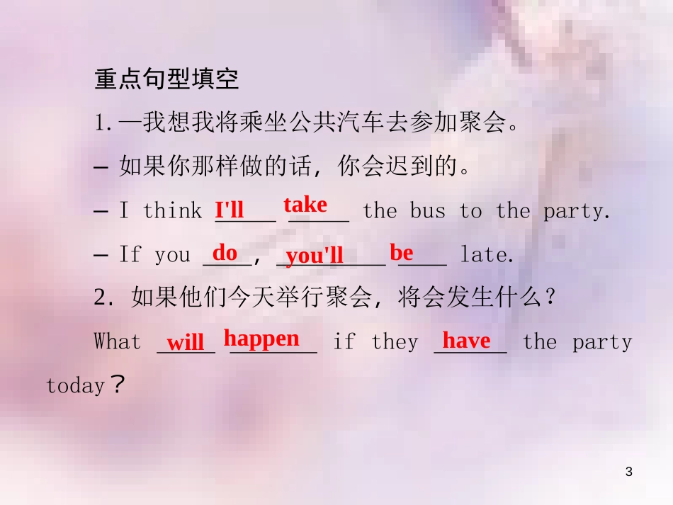 八年级英语上册 Unit 10 If you go to the party，you’ll have a great time（第1课时）Section A（1a-2d）导学课件 （新版）人教新目标版_第3页