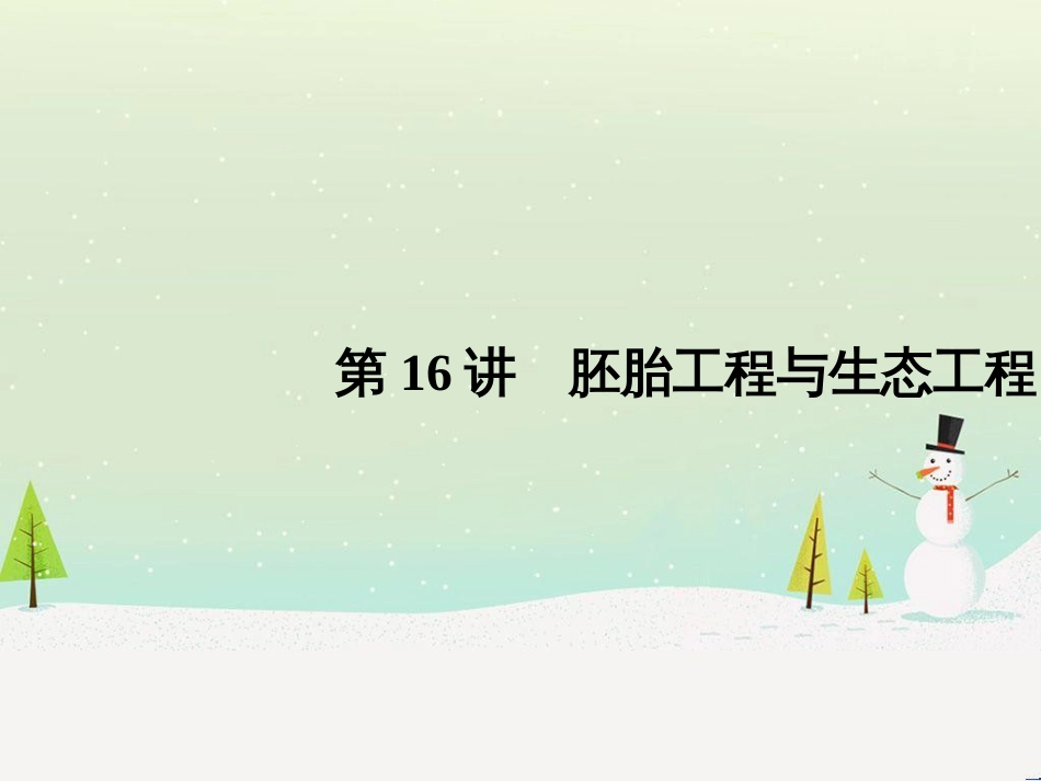 高考地理二轮复习 考前三个月 第二部分 专题二 解题技能提升练 11 基础知识调用专练——破解“基础知识用不上”困惑课件 (406)_第1页