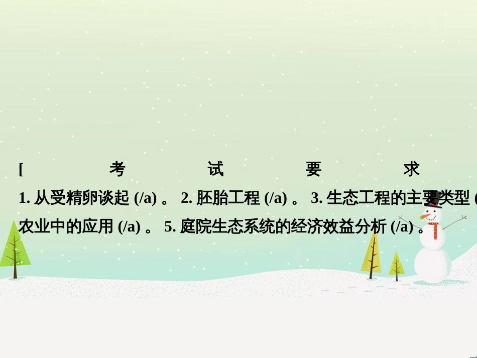 高考地理二轮复习 考前三个月 第二部分 专题二 解题技能提升练 11 基础知识调用专练——破解“基础知识用不上”困惑课件 (406)_第2页
