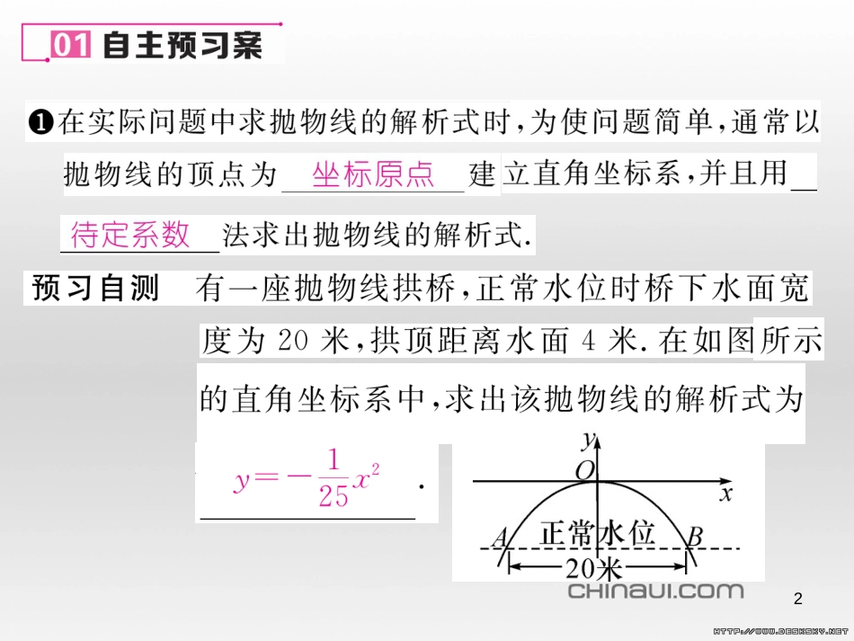 九年级数学上册 23.3.1 相似三角形课件 （新版）华东师大版 (205)_第2页