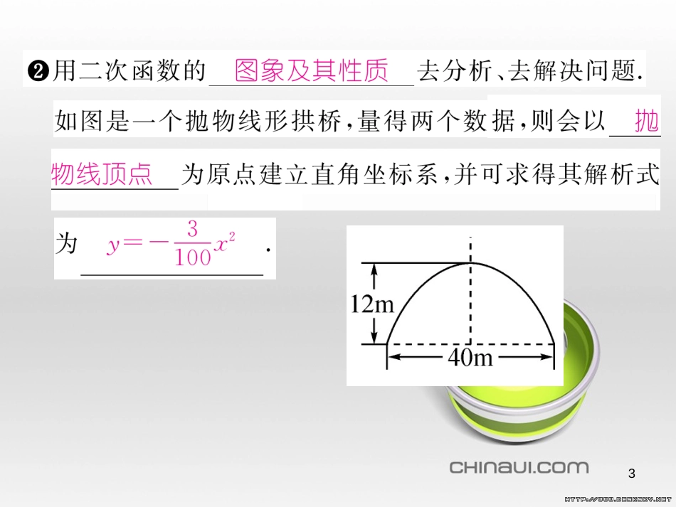 九年级数学上册 23.3.1 相似三角形课件 （新版）华东师大版 (205)_第3页