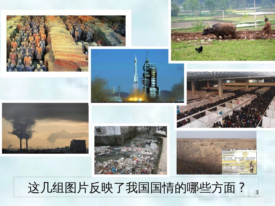 九年级道德与法治上册 第一单元 认识国情 爱我中华 1.1 感知祖国发展的脉动 第3框 建设中国特色社会主义优质课件 粤教版_第3页
