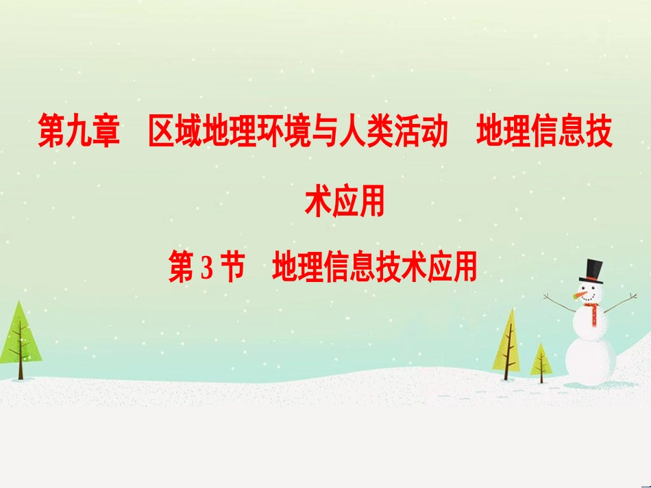 高考地理一轮复习 第3单元 从地球圈层看地理环境 答题模板2 气候成因和特征描述型课件 鲁教版必修1 (492)_第1页