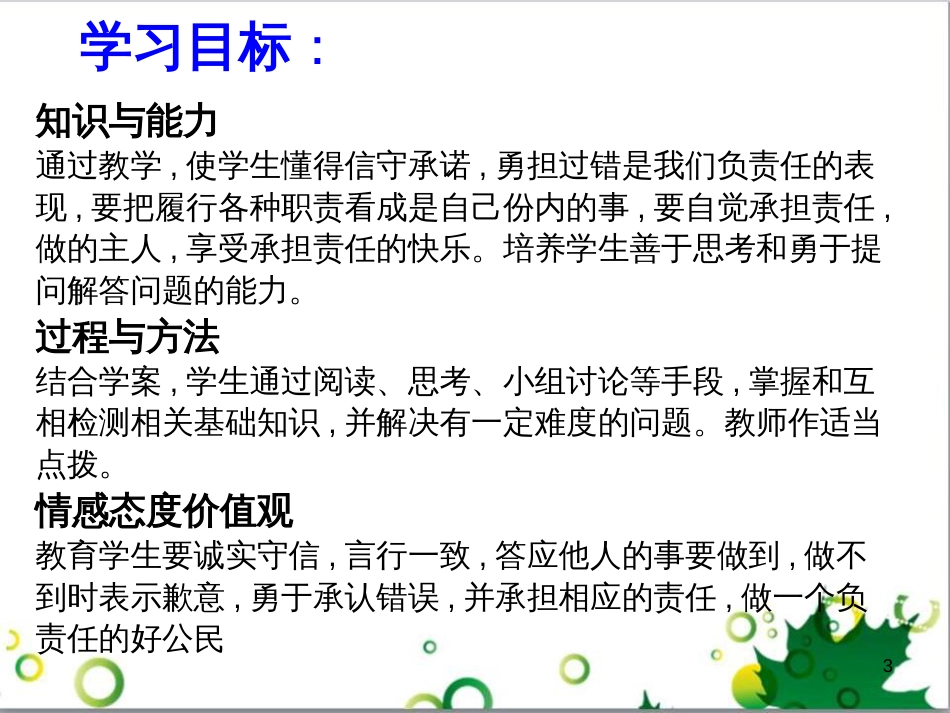 三年级语文上册 第三单元期末总复习课件 新人教版 (1169)_第3页