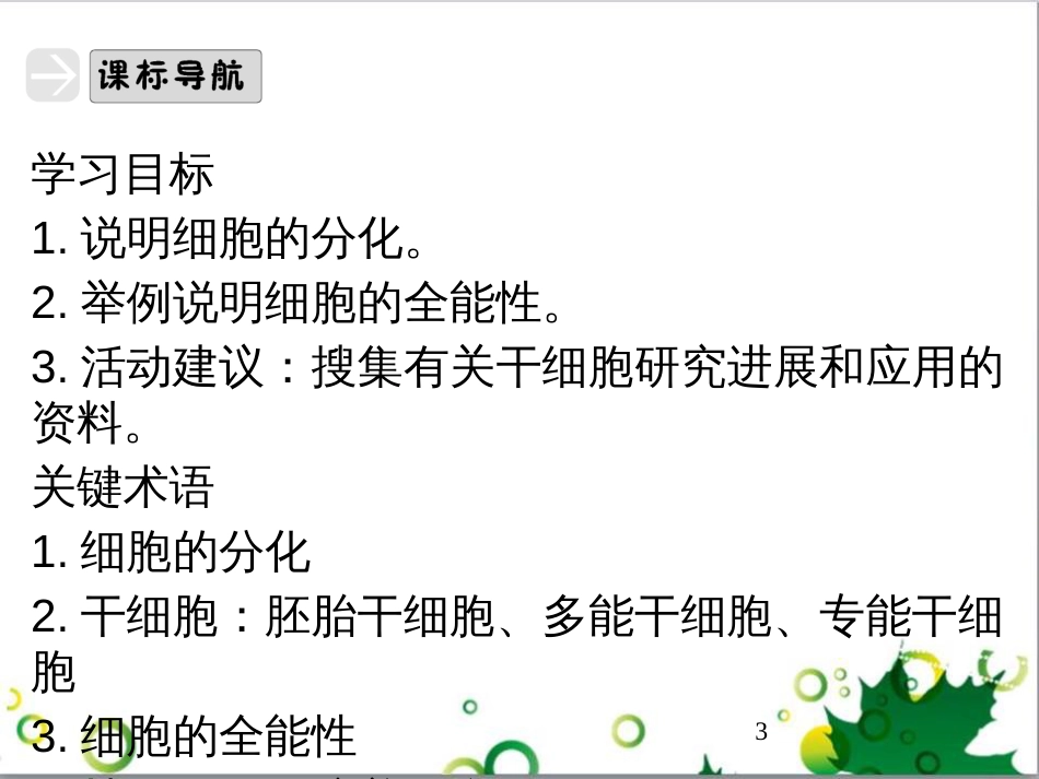 九年级历史上册 总复习课件 北师大版 (30)_第3页