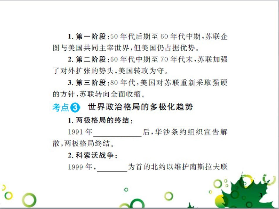 中考历史总复习 模块一 中国古代史 第一单元 中华文明的起源、国家的产生和社会的发展课时提升课件 (28)_第3页