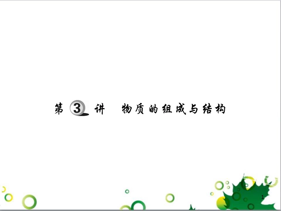 中考英语专题复习 前题型专题探究 专题一 听力理解课件 (61)_第1页