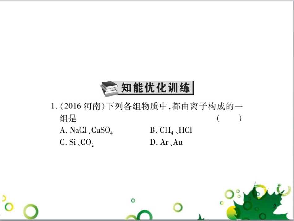 中考英语专题复习 前题型专题探究 专题一 听力理解课件 (61)_第2页