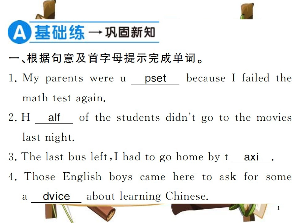 （河南专用）八年级英语上册 Unit 10 If you go to the party you’ll have a great time（第2课时）习题课件 （新版）人教新目标版_第1页