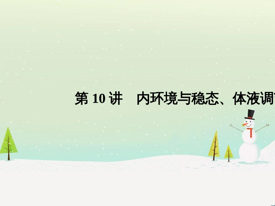 高考地理二轮复习 考前三个月 第二部分 专题二 解题技能提升练 11 基础知识调用专练——破解“基础知识用不上”困惑课件 (425)_第1页
