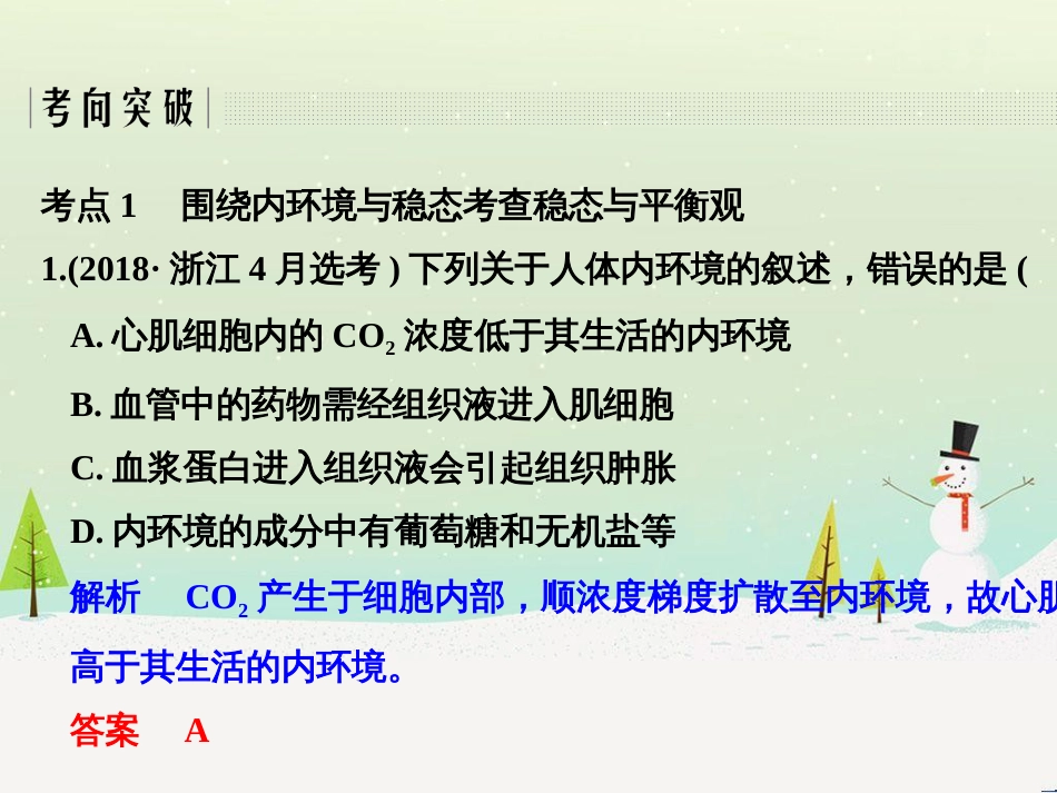 高考地理二轮复习 考前三个月 第二部分 专题二 解题技能提升练 11 基础知识调用专练——破解“基础知识用不上”困惑课件 (425)_第3页
