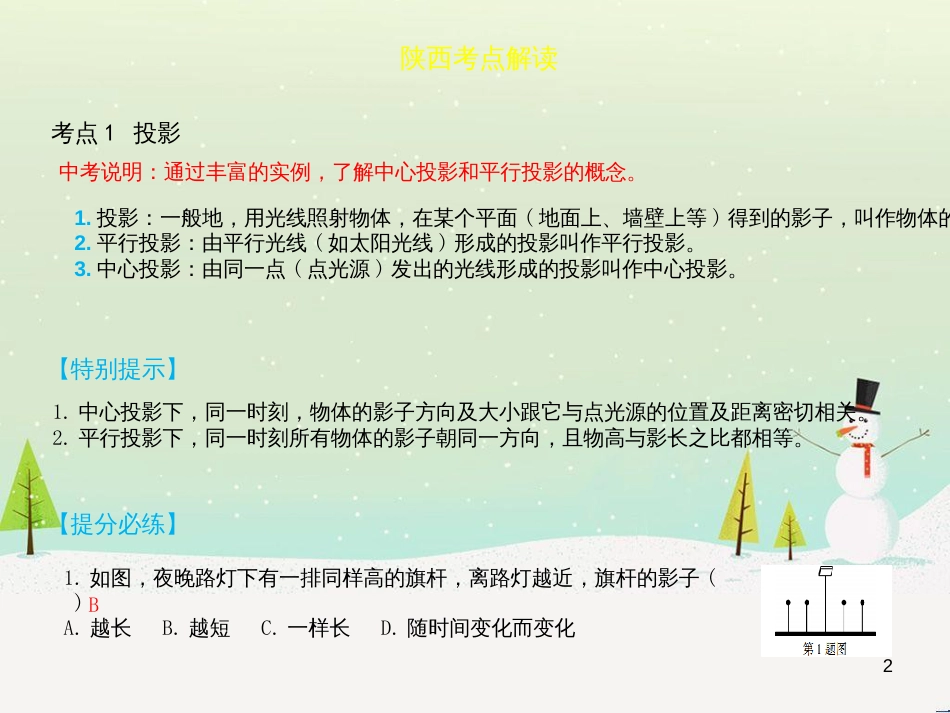 高考地理一轮复习 第3单元 从地球圈层看地理环境 答题模板2 气候成因和特征描述型课件 鲁教版必修1 (69)_第2页