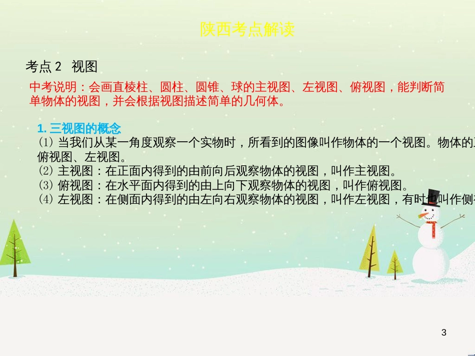 高考地理一轮复习 第3单元 从地球圈层看地理环境 答题模板2 气候成因和特征描述型课件 鲁教版必修1 (69)_第3页