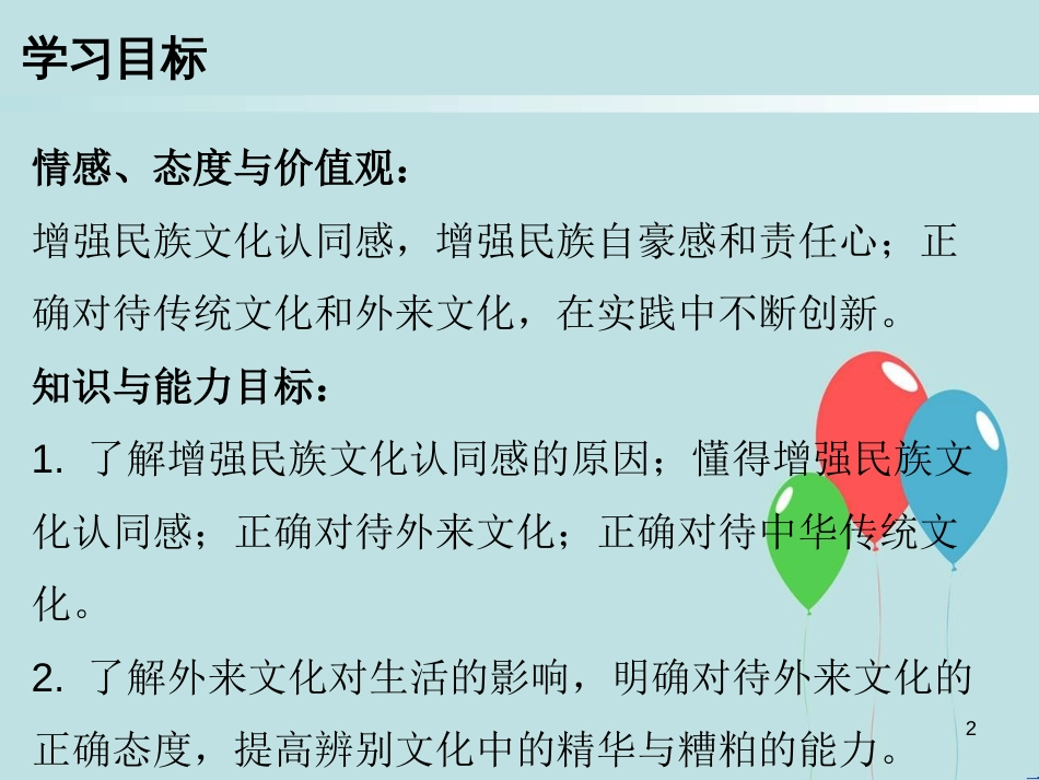 九年级道德与法治上册 第4单元 熔铸民族魂魄 第8课 弘扬优秀传统文化 第2站 增强文化认同课件 北师大版_第2页