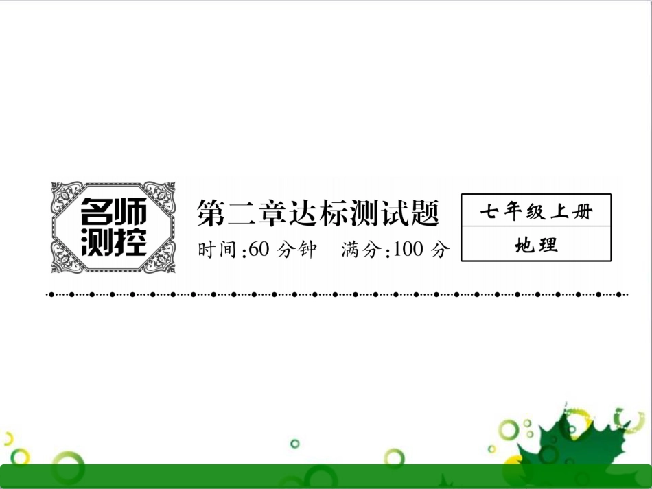 三年级语文上册 第三单元期末总复习课件 新人教版 (1201)_第1页