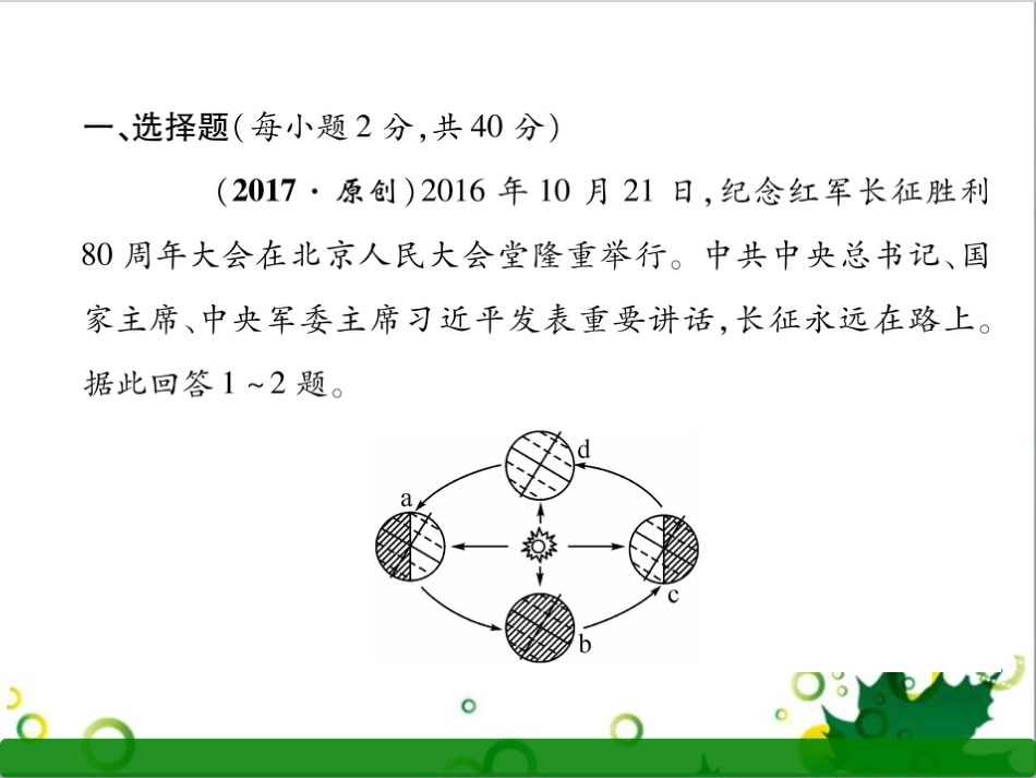 三年级语文上册 第三单元期末总复习课件 新人教版 (1201)_第2页