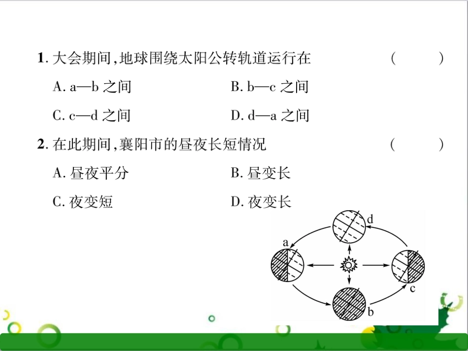 三年级语文上册 第三单元期末总复习课件 新人教版 (1201)_第3页