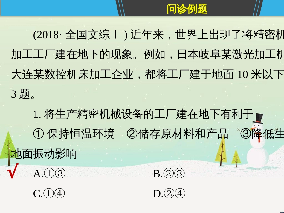 高考地理二轮复习 考前三个月 第二部分 专题二 解题技能提升练 11 基础知识调用专练——破解“基础知识用不上”困惑课件 (803)_第3页